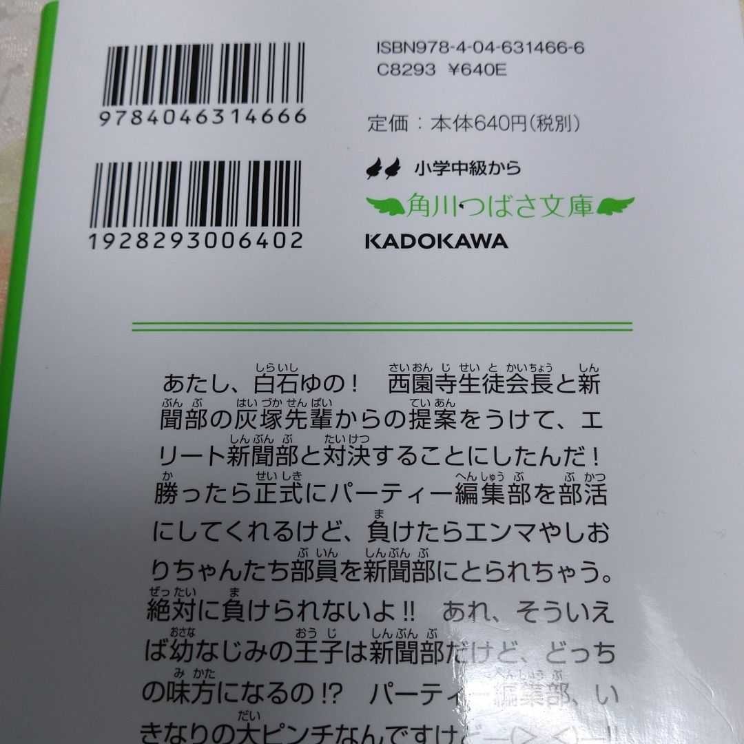 こちらパーティー編集部