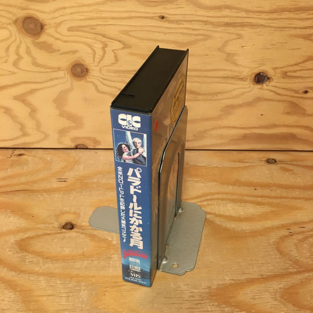 ヤフオク Y7fe3 19 レア Vhs パラドールにかかる月 ヤフオク Y7fe3 19 レア Vhs パラドールにかかる月