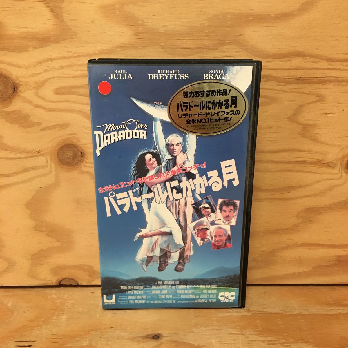 ヤフオク Y7fe3 19 レア Vhs パラドールにかかる月 ヤフオク Y7fe3 19 レア Vhs パラドールにかかる月