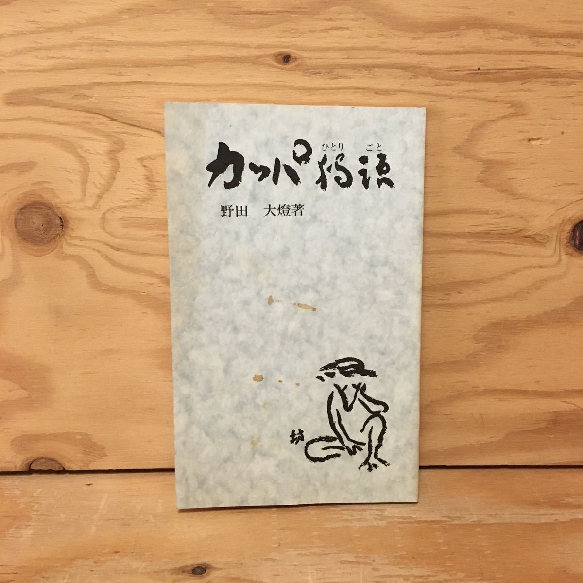 桑都日記・2冊/塩野適斎/500部限定/多摩・高麗・秩父三郡を踏査 桑都日記・2冊/塩野適斎/500部限定/多摩・高麗・秩父三郡を踏査