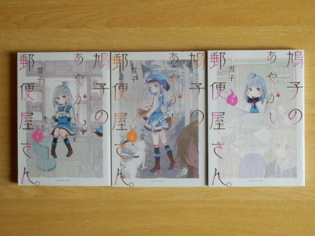 Paypayフリマ 全3巻 鳩子のあやかし郵便屋さん 1巻 3巻 Bamboo Comics 雪子 17年 19年初版 竹書房 Paypayフリマ 全3巻 鳩子のあやかし郵便屋さん 1巻 3巻 Bamboo Comics 雪子 17年 19年初版 竹書房