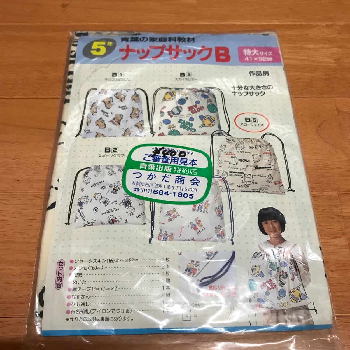 Paypayフリマ 31 家庭科教材 ナップサック Paypayフリマ 31 家庭科教材 ナップサック