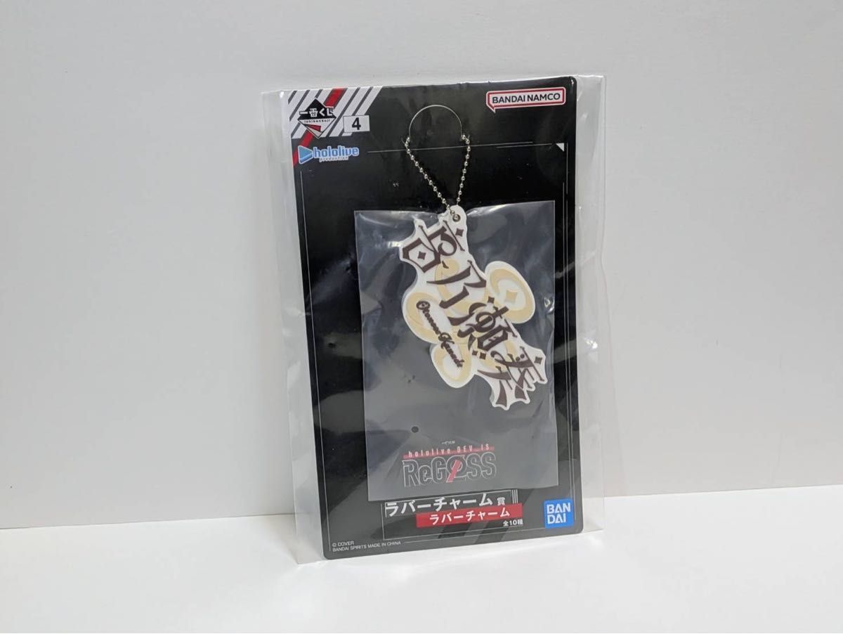 ホロライブ ラバーチャーム+アクリルスタンド 計21点 一番くじ hololive DEV_IS ReGLOSS ちょこのっこフィギュア アクリル