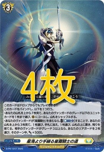 ヴァンガード星海より手繰る星霧騎士の道 4枚｜Yahoo!フリマ（旧PayPay