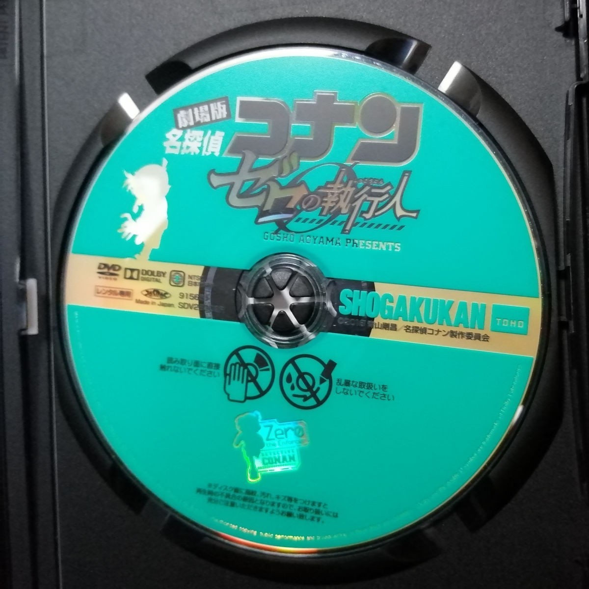 DVD「劇場版 名探偵コナン ゼロの執行人」レンタル版