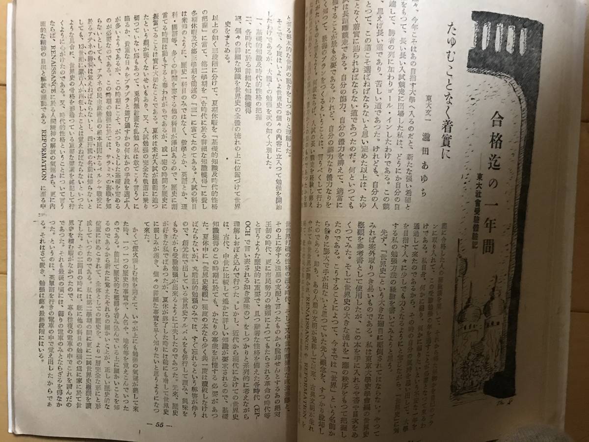  super hard-to-find world the first [ higashi large * capital large examination magazine αβ Alpha Beta 1951 year 8 month number ] Showa era 26 year higashi large student culture guidance ./ capital large parent .. society special collection number 