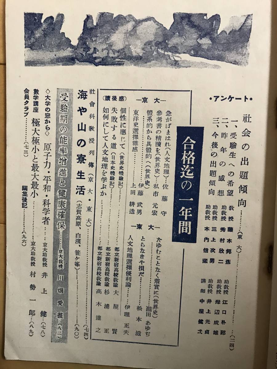  super hard-to-find world the first [ higashi large * capital large examination magazine αβ Alpha Beta 1951 year 8 month number ] Showa era 26 year higashi large student culture guidance ./ capital large parent .. society special collection number 