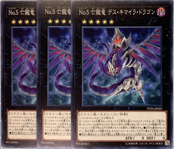 ヤフオク 遊戯王 Pp Jp005 No 5 亡朧竜 デス キマイ ヤフオク 遊戯王 Pp Jp005 No 5 亡朧竜 デス キマイ