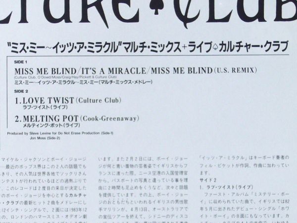 ■カルチャー・クラブ(Culture Club)｜“ミス・ミー～イッツ・ア・ミラクル”マルチ・ミックス＋ライブ ＜12' 1984年 日本盤＞_画像5