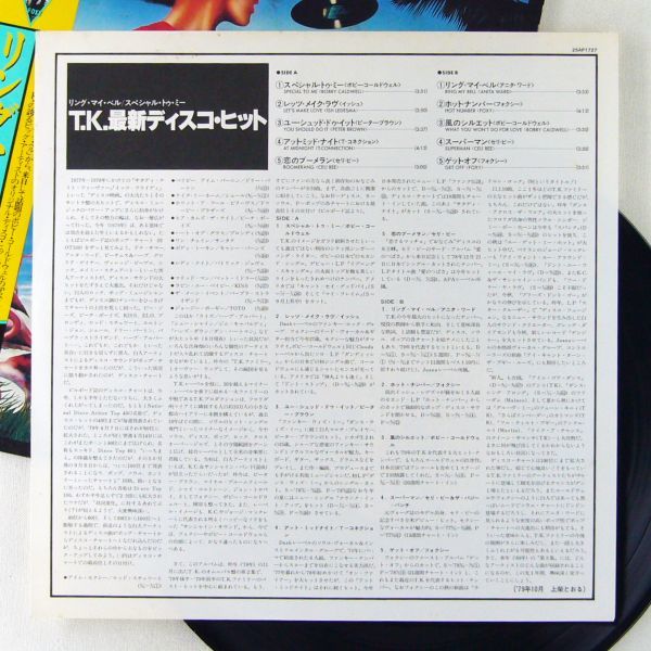 ■オムニバス｜リビング・マイ・ベル/スペシャル・トゥ・ミー　T.K.最新ディスコヒット ＜LP 1979年 帯付き・日本盤＞_画像4