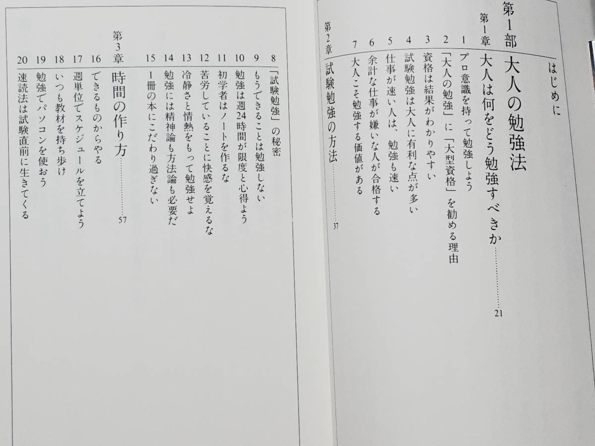 Paypayフリマ 送料無料 古書 古本 試験勉強の技術 柴田孝之 ダイヤモンド社 2003年 Paypayフリマ 送料無料 古書 古本 試験勉強の技術 柴田孝之 ダイヤモンド社 2003年