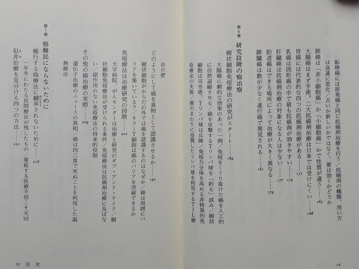 送料無料！　古書 古本　医者に聞けない抗癌剤の話　平岩正樹　海竜社　１９９９年　初版　　セカンドオピニオン　温熱療法