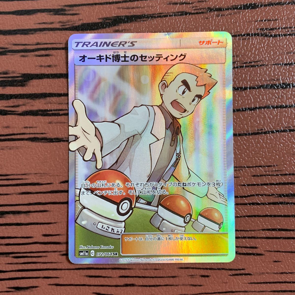 Paypayフリマ ポケモンカード オーキド博士のセッティング Paypayフリマ ポケモンカード オーキド博士のセッティング
