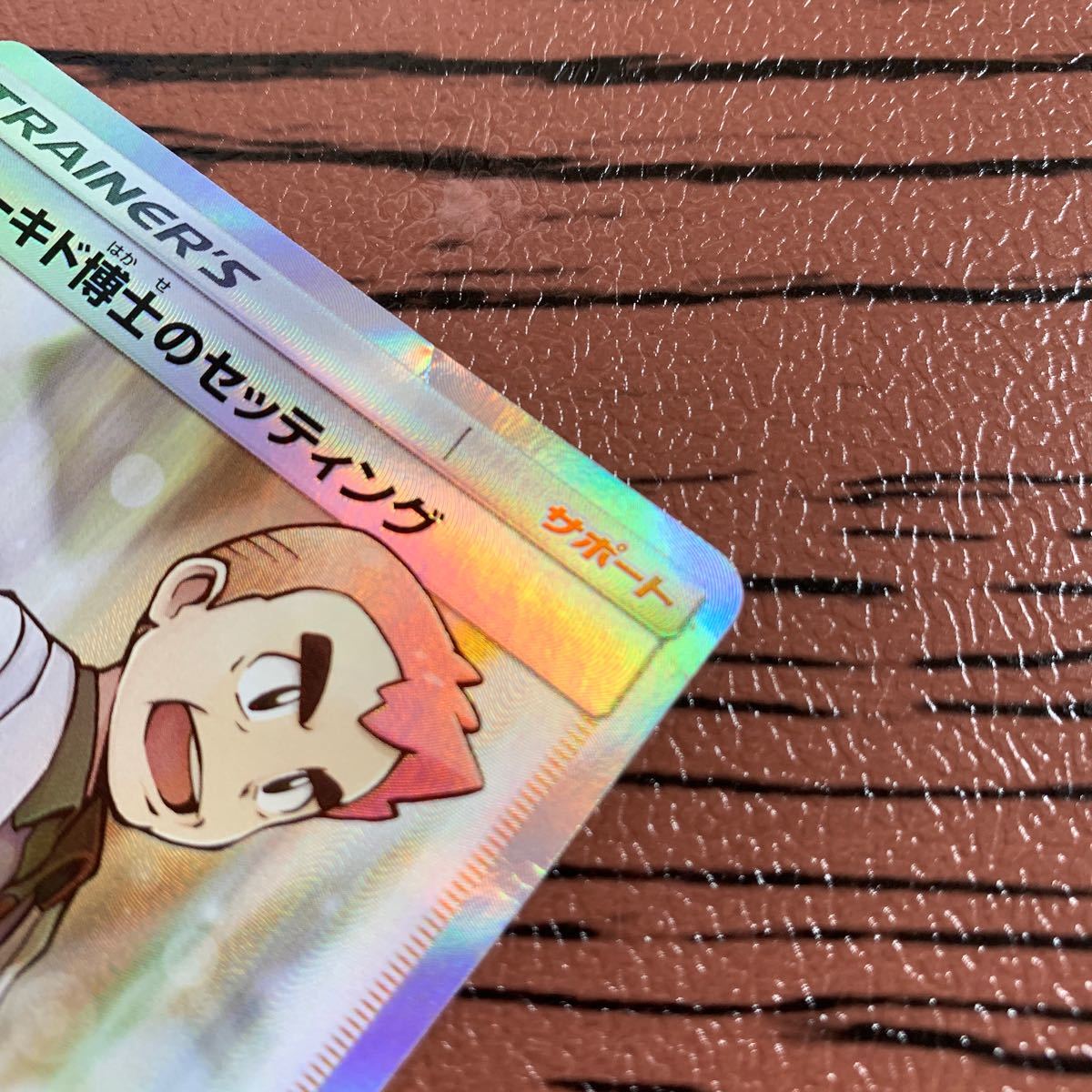 Paypayフリマ ポケモンカード オーキド博士のセッティング Paypayフリマ ポケモンカード オーキド博士のセッティング