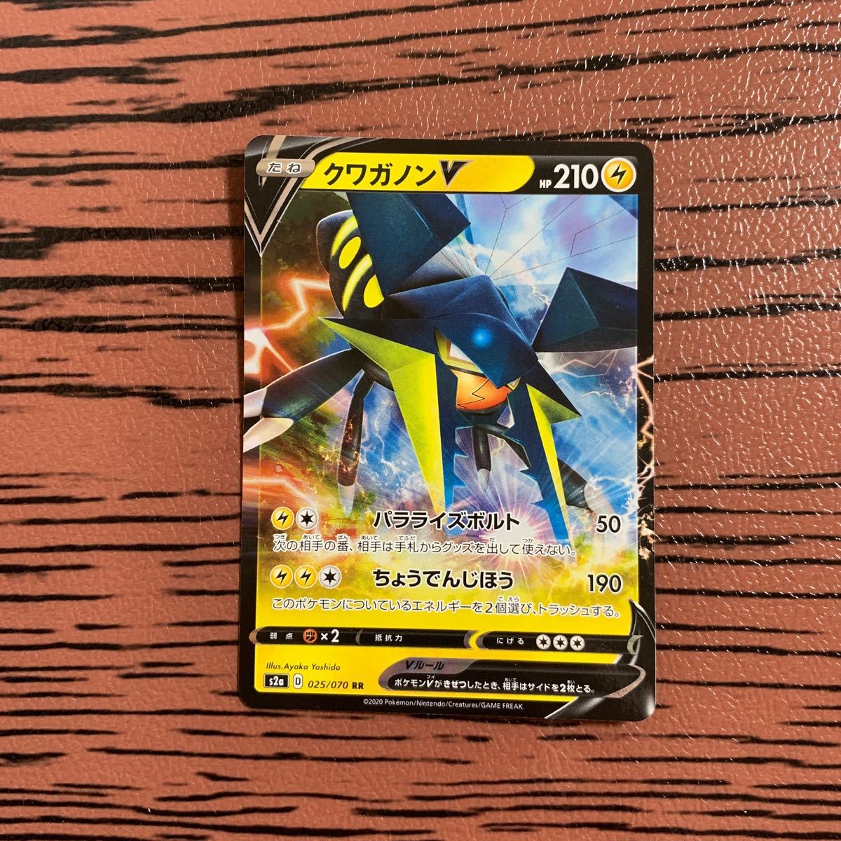 Paypayフリマ ポケモンカード クワガノンv Rr Paypayフリマ ポケモンカード クワガノンv Rr