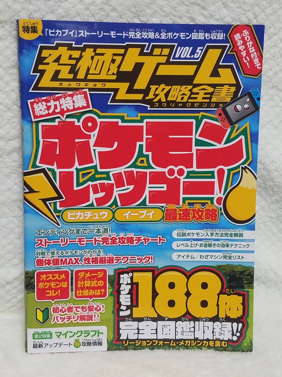 ヤフオク 本 究極ゲーム攻略全書 ポケモンレッツゴー 1