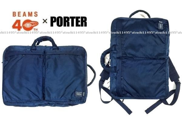  Porter limitation Beams 3way rucksack bag briefcase shoulder 40 anniversary navy blue navy indigo Fujiwara hirosi new goods 