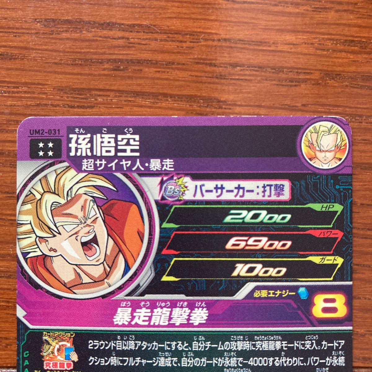 暴走悟空 スーパードラゴンボールヒーローズ ドラゴンボール 暴走悟空 スーパードラゴンボールヒーローズ ドラゴンボール