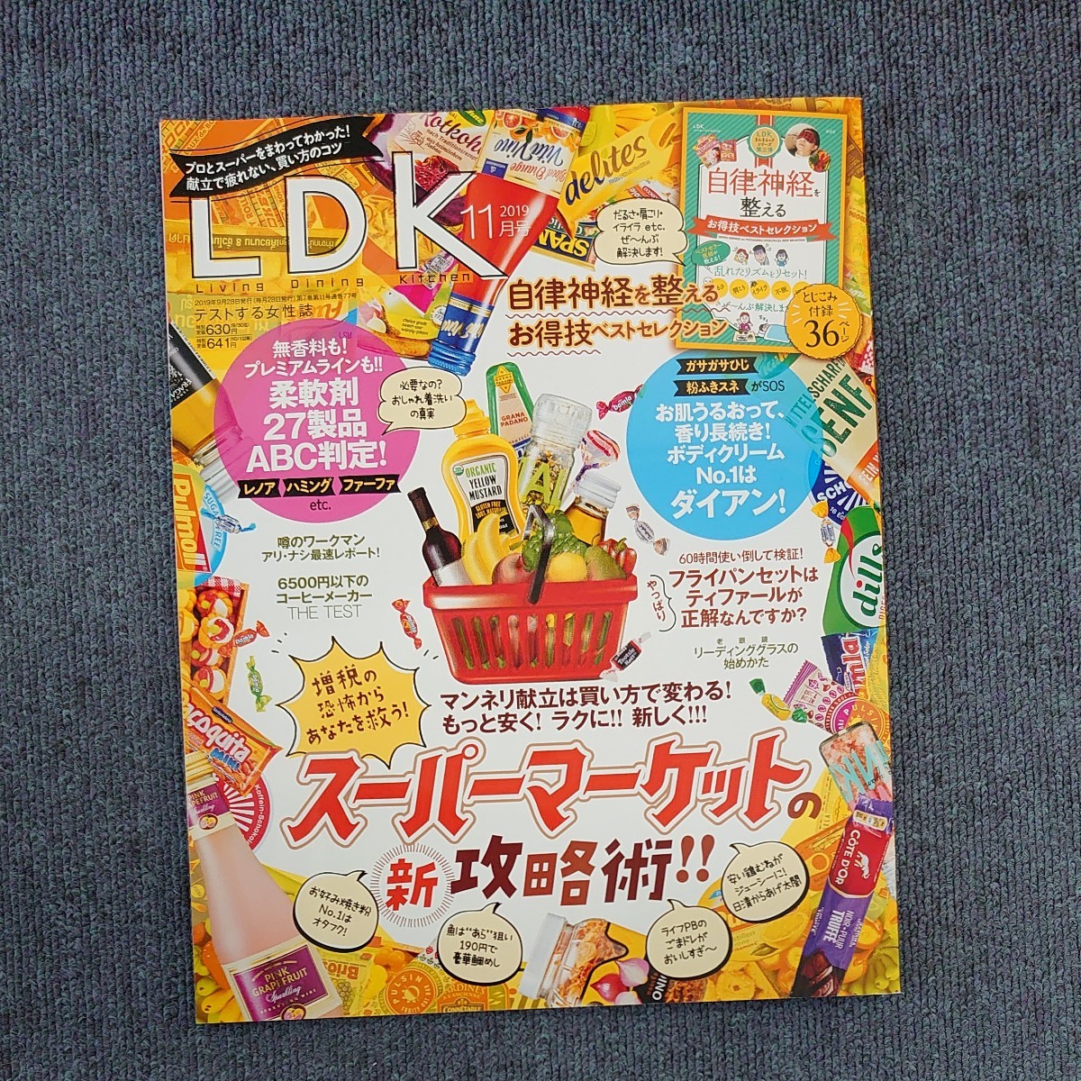 Paypayフリマ Ldk エルディーケー 19年11月号 スーパーマーケットの新攻略術