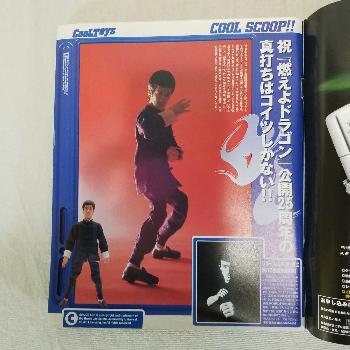 COOL TOYS クールトイズ　1998年9月号　俺のTOY オモチャ　フィギュア　ブルース・リー　スターウォーズ　松本恵　X-MEN_画像4