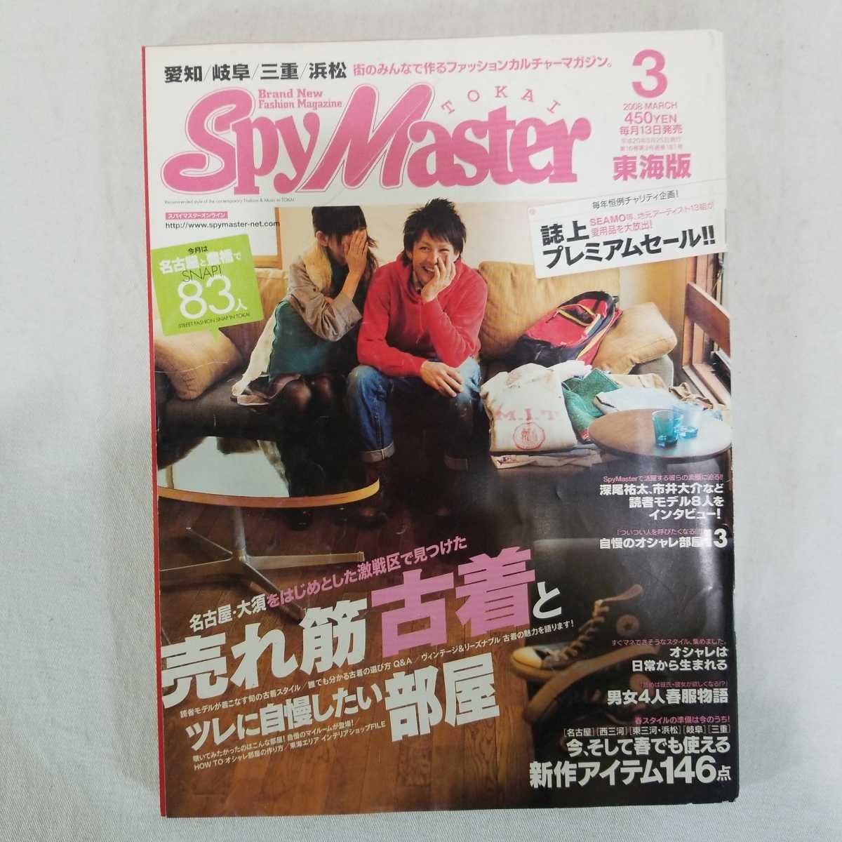Yahoo!オークション - Spy Master スパイマスター東海版 2008年3月...