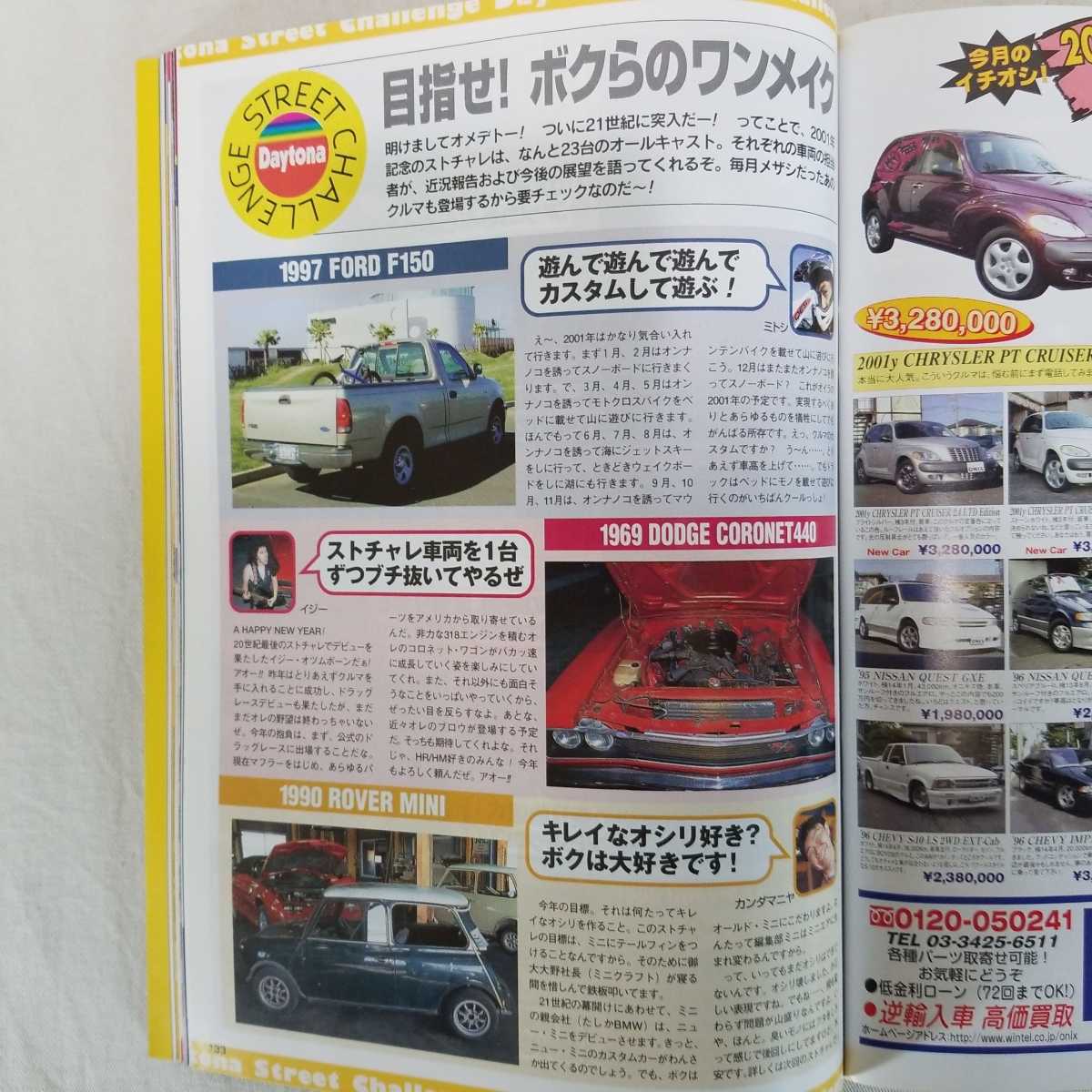 ヤフオク Daytona デイトナ 01年2月号 芸能人 クルマでg ヤフオク Daytona デイトナ 01年2月号 芸能人 クルマでg