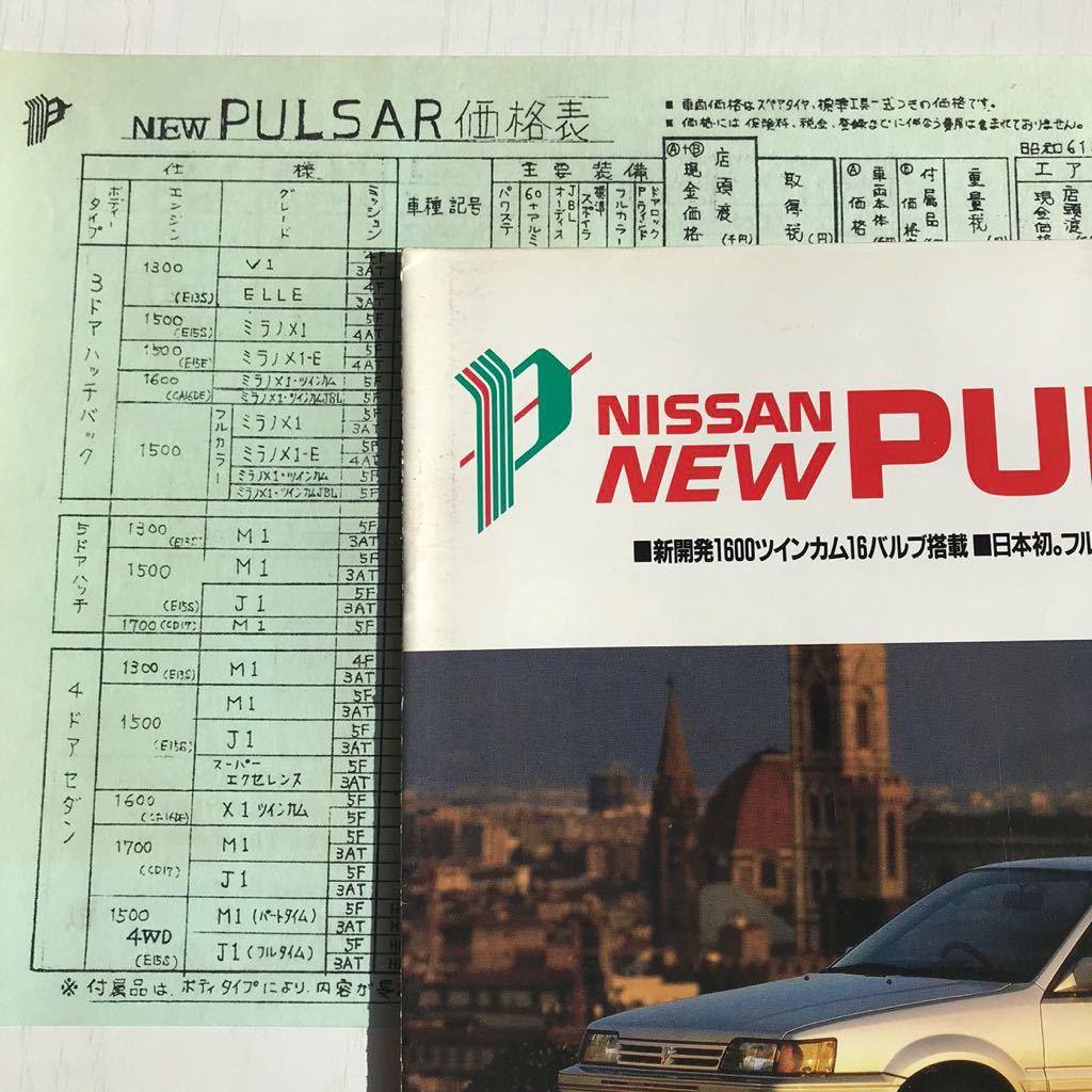 ★カタログ 日産 パルサー Nissan Pulsar 価格表付 N13 1986年5月 全15頁_画像4