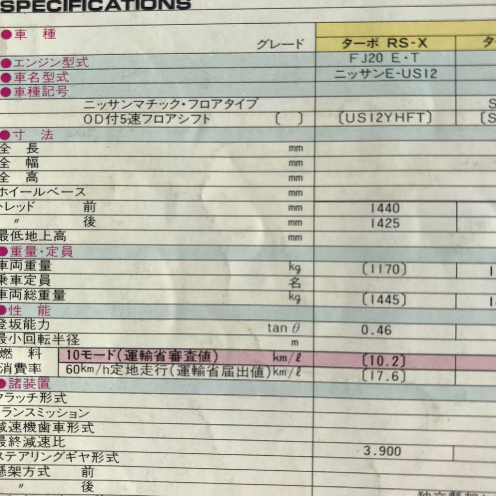 ★カタログ 日産 ガゼール Nissan Gazelle S12 1983年8月 全11頁_画像3