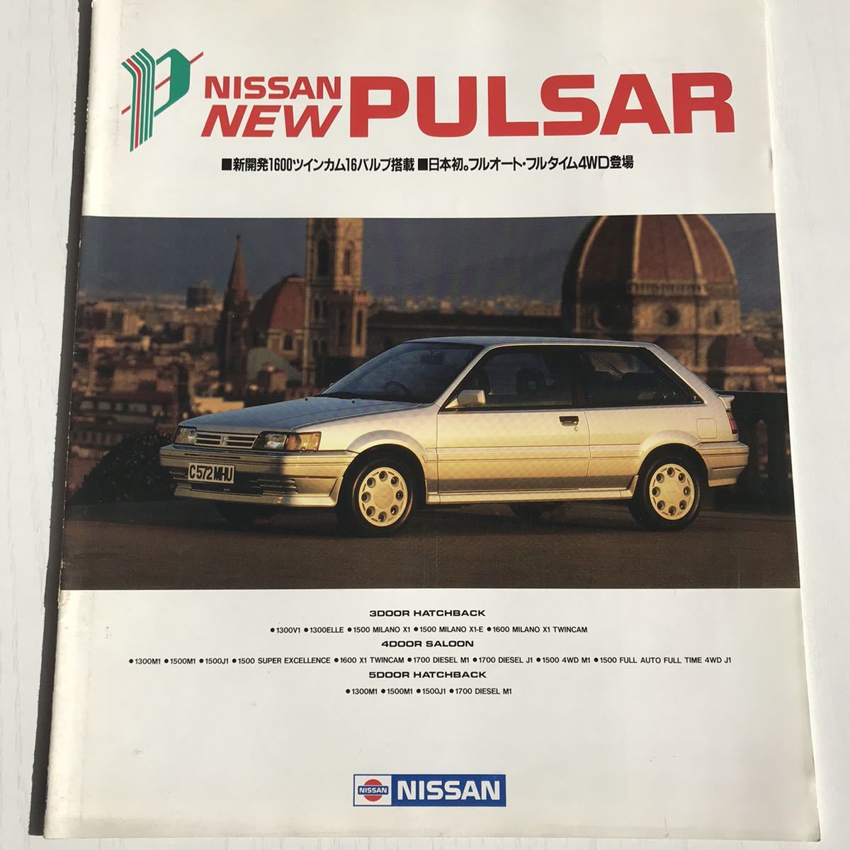 ★カタログ 日産 パルサー Nissan Pulsar 価格表付 N13 1986年5月 全15頁_画像1