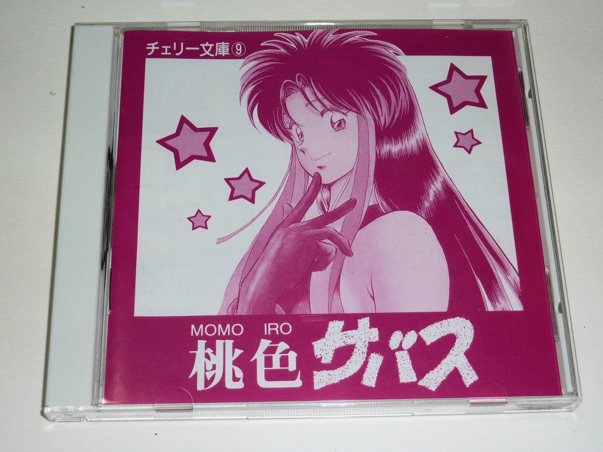 桃色サバス 中津賢也篠原恵美一条和也若本規夫緑川光 Cdブック 売買されたオークション情報 Yahooの商品情報をアーカイブ公開 オークファン Aucfan Com 桃色サバス 中津賢也篠原恵美一条和也若本規夫緑川光 Cdブック 売買されたオークション情報 Yahooの商品情報をアーカイブ公開 オークファン Aucfan Com