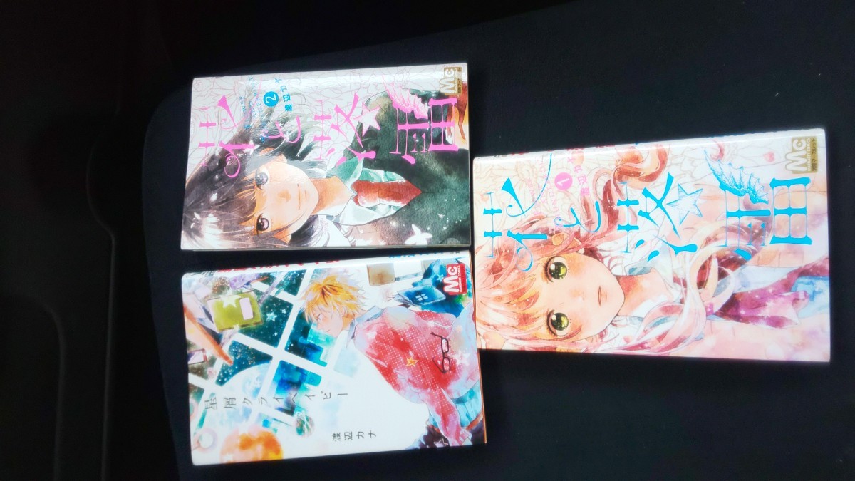 Paypayフリマ 星屑クライベイビー 花と落雷 3冊 渡辺カナ マンガ 漫画 少女漫画 Paypayフリマ 星屑クライベイビー 花と落雷 3冊 渡辺カナ マンガ 漫画 少女漫画