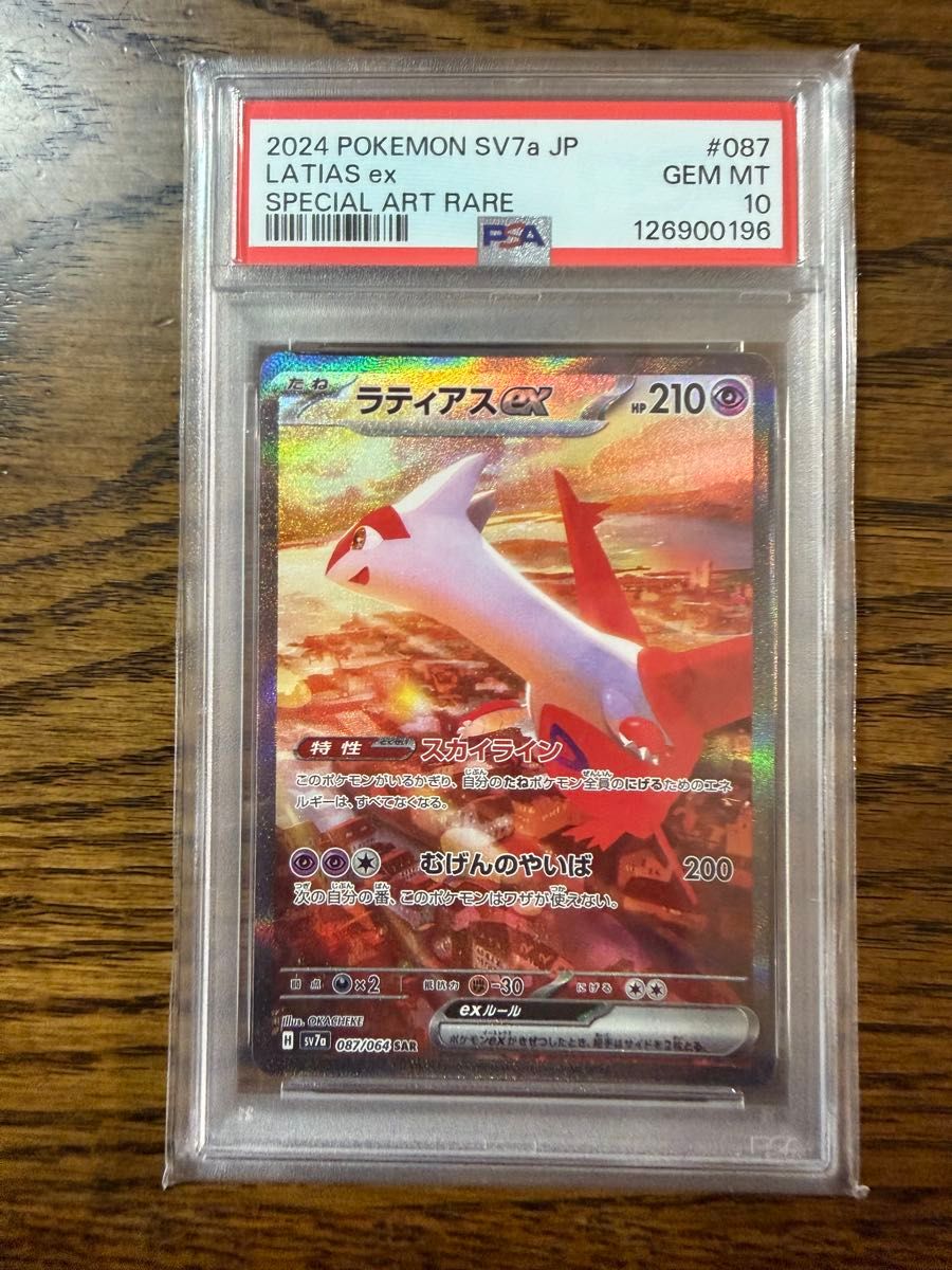 ポケモンカード ラティアスex SAR 楽園ドラゴーナ PSA10｜Yahoo!フリマ