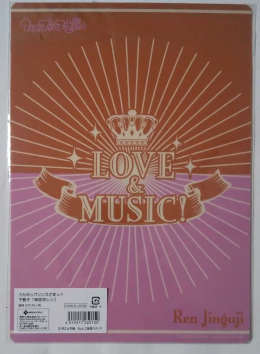うたの☆プリンスさまっ♪B5下敷き/神宮寺レン/LOVE&MUSIC!の画像2