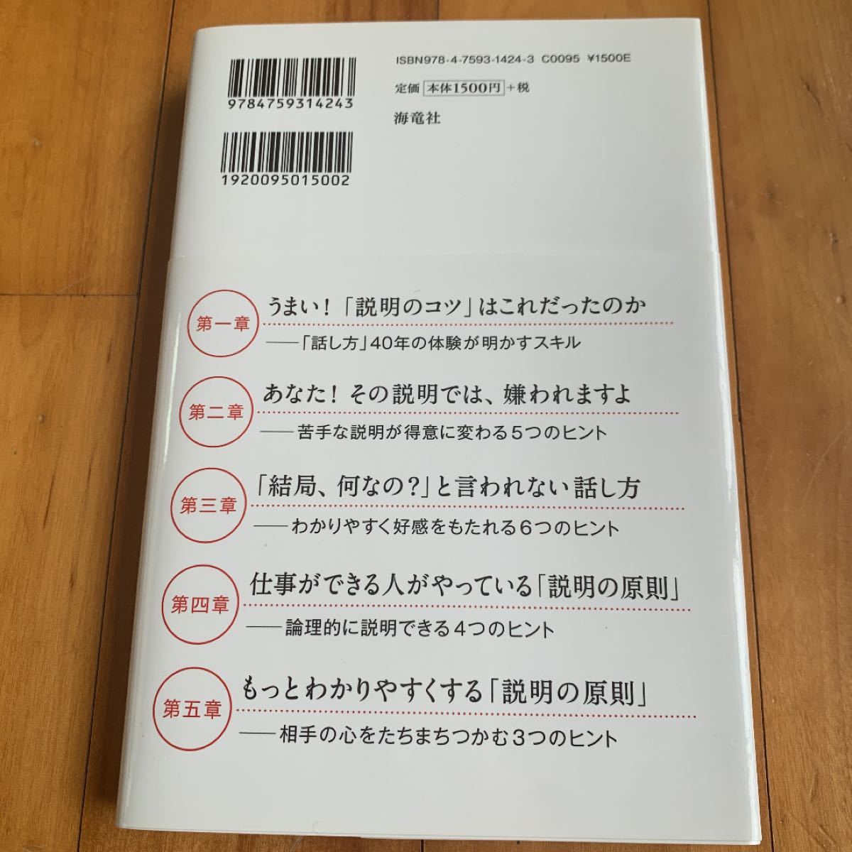 説明力    /   海竜社/ 福田健 /