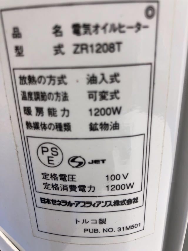ZASS Japan zenelaru oil heater ZR1208T 3~8 tatami home heater 1200W