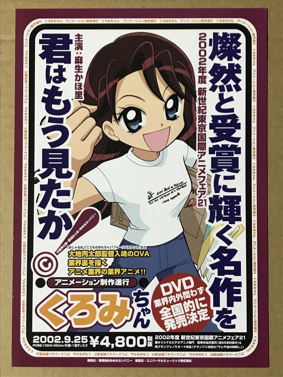 くろみちゃん アニメ チラシ 代購幫 くろみちゃん アニメ チラシ 代購幫