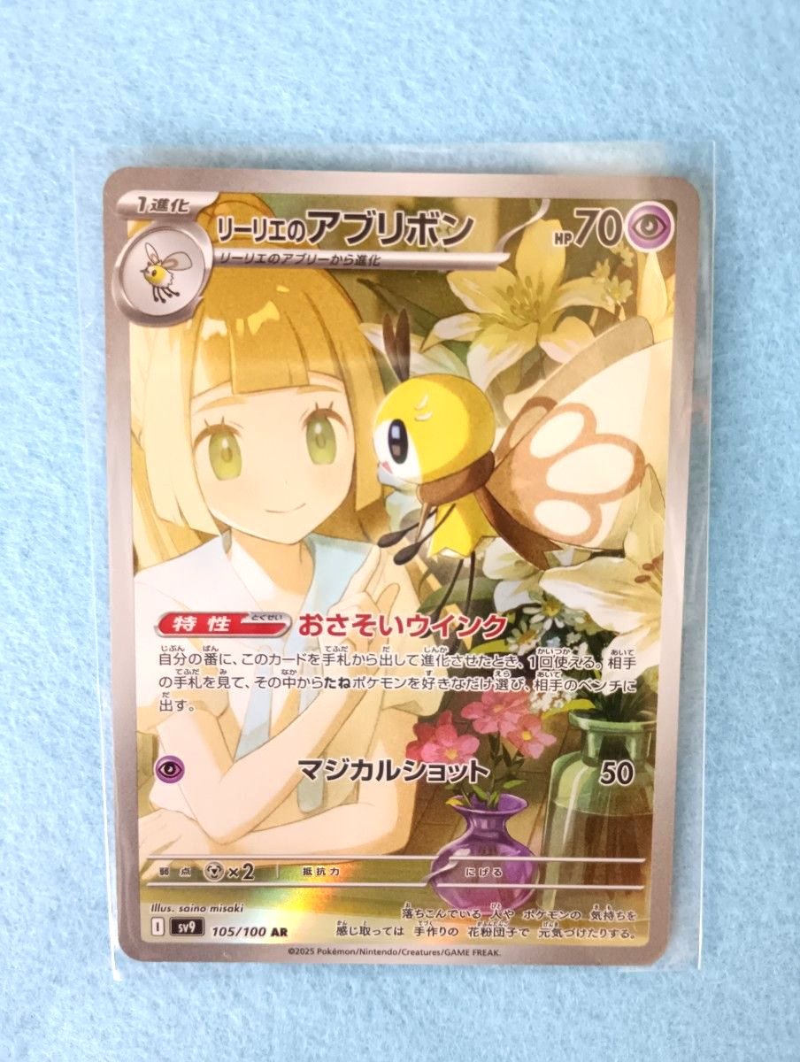 リーリエのアブリボン ポケモンカード リーリエ バトルパートナーズ