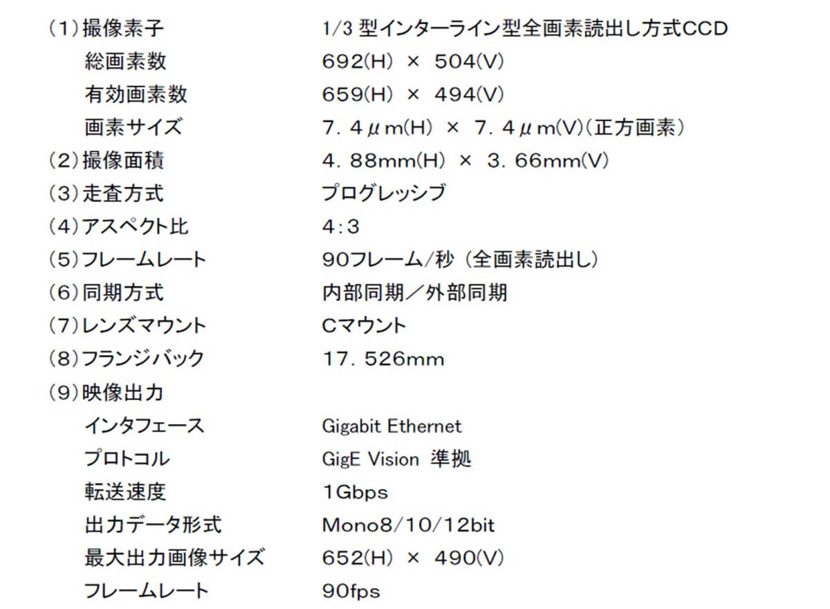 ★ 日立/hitachi　GigE Vision　KP-F33GV　モノクロCCDカメラ　1/3”　VGA　90fps　Giga Ethernet　動作品　美品　FA産業用_仕様