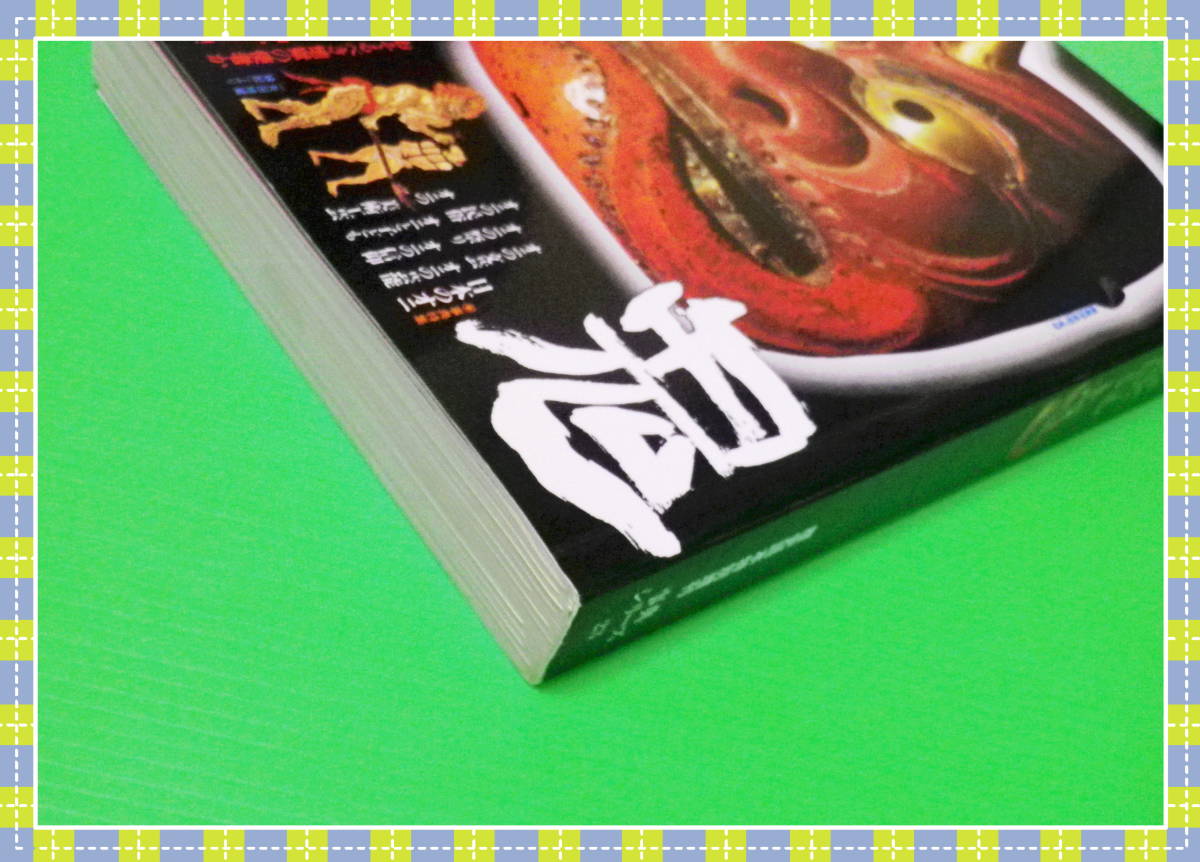 ●歴史読本特別増刊・事典シリーズ23号日本「鬼」総覧 c65_画像2