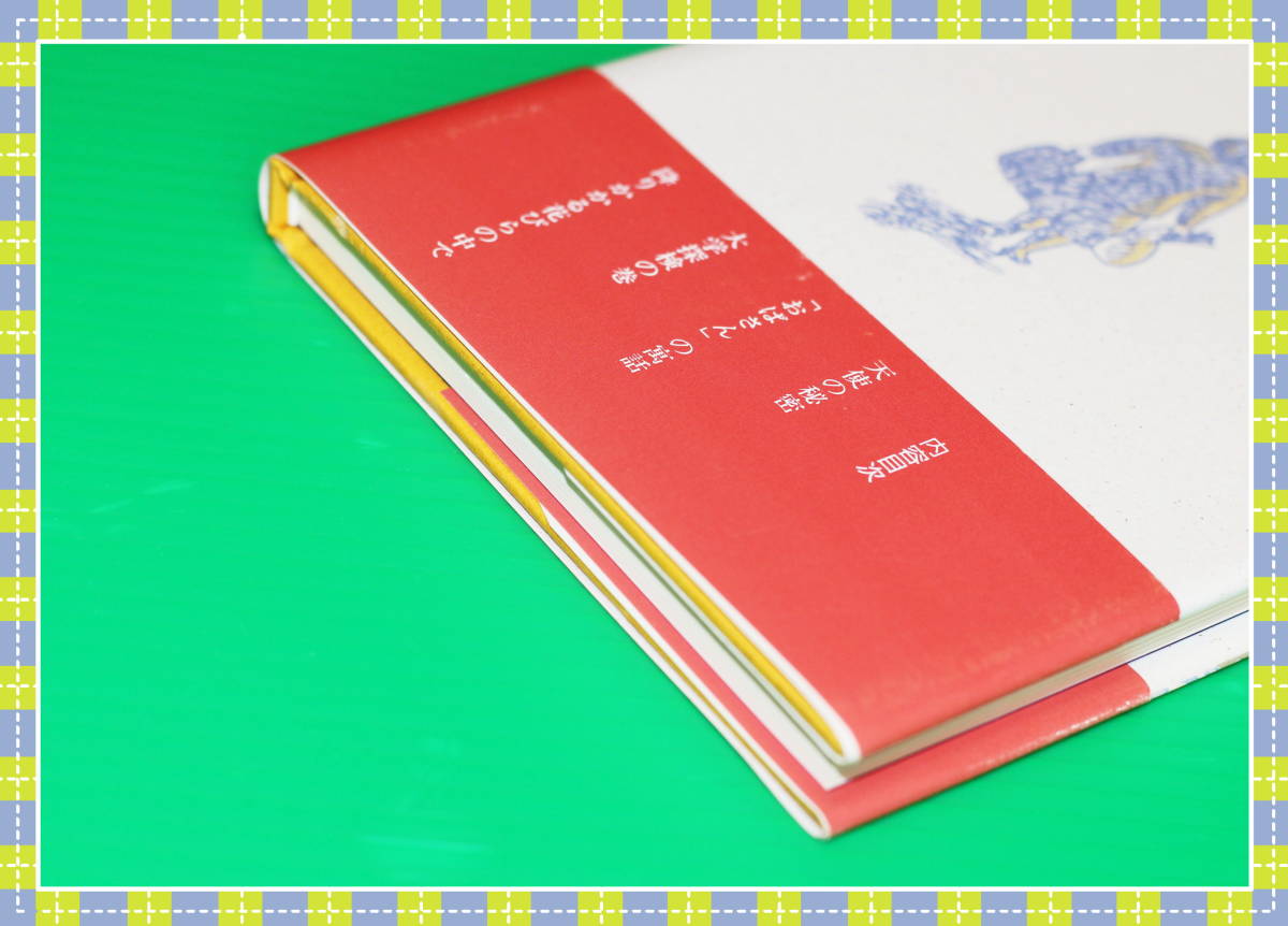 ヤフオク マリ先生のんきめがね 水野 真理 近代文芸社 H52