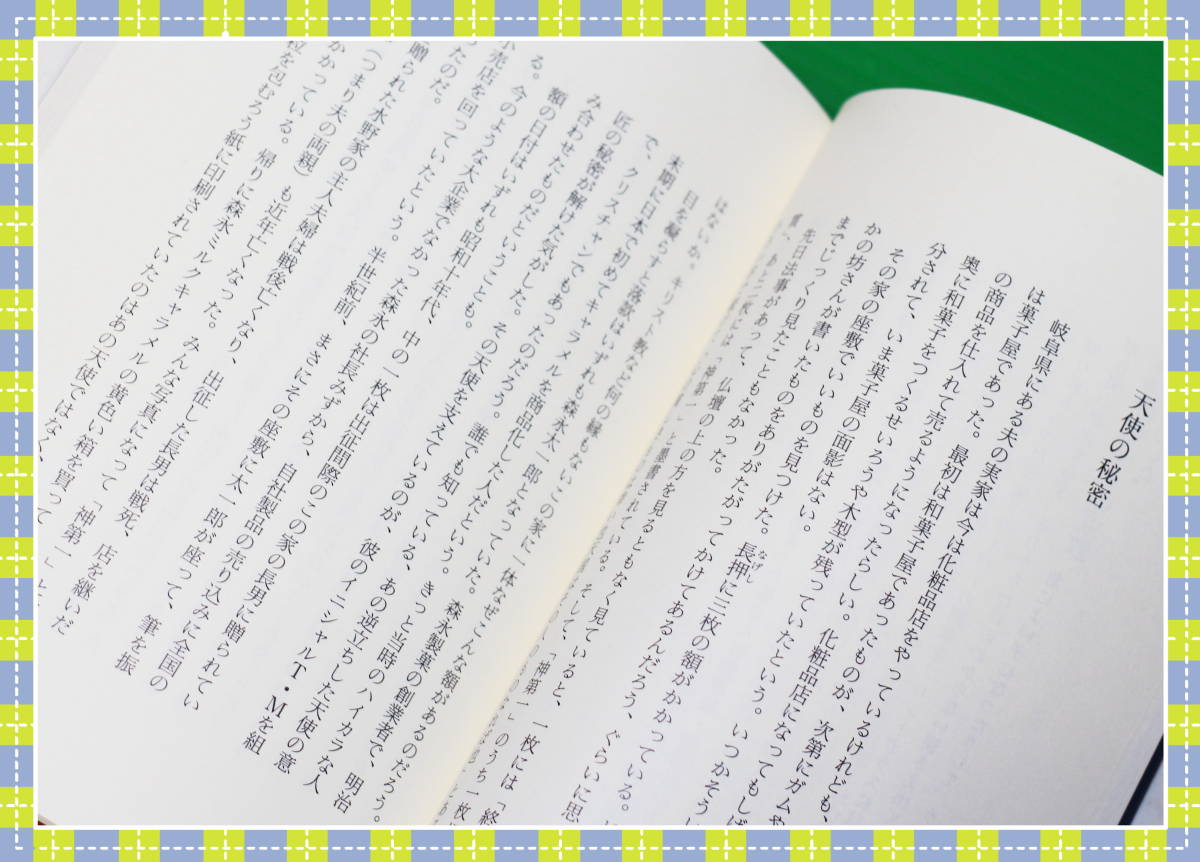 ヤフオク マリ先生のんきめがね 水野 真理 近代文芸社 H52