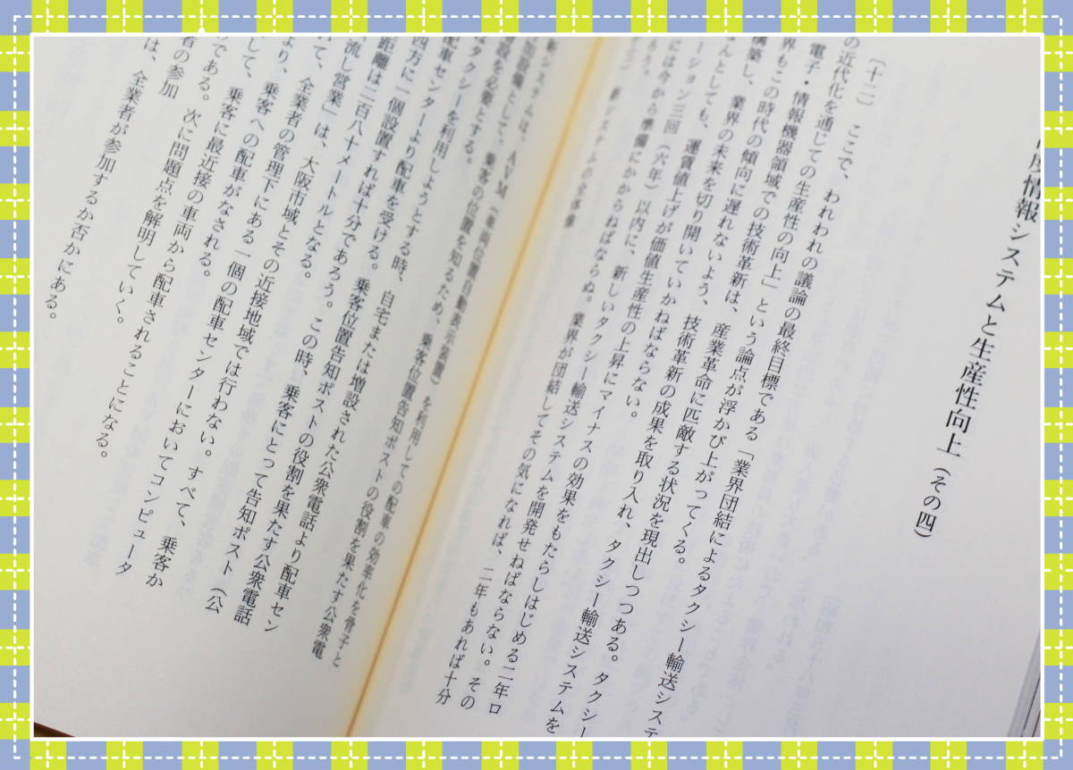 ●リレーコラム　 回転木馬 　交通界速報・編集部　　h82_画像6