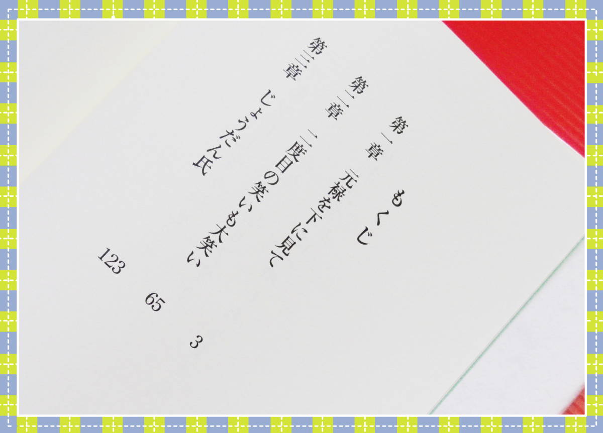 ●三ツの諷刺説話―ニッポン人が初めて書いた 山倉 盛彦 d94_画像4