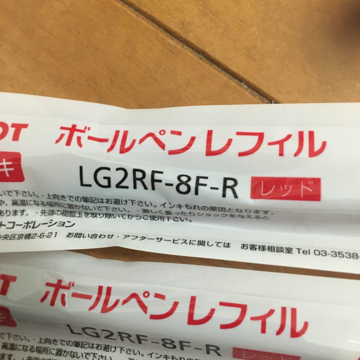 【新品】PILOT パイロット ボールペン替芯0.7細字（レッド）　 LG2RF-8F-R 　2本セット_画像2
