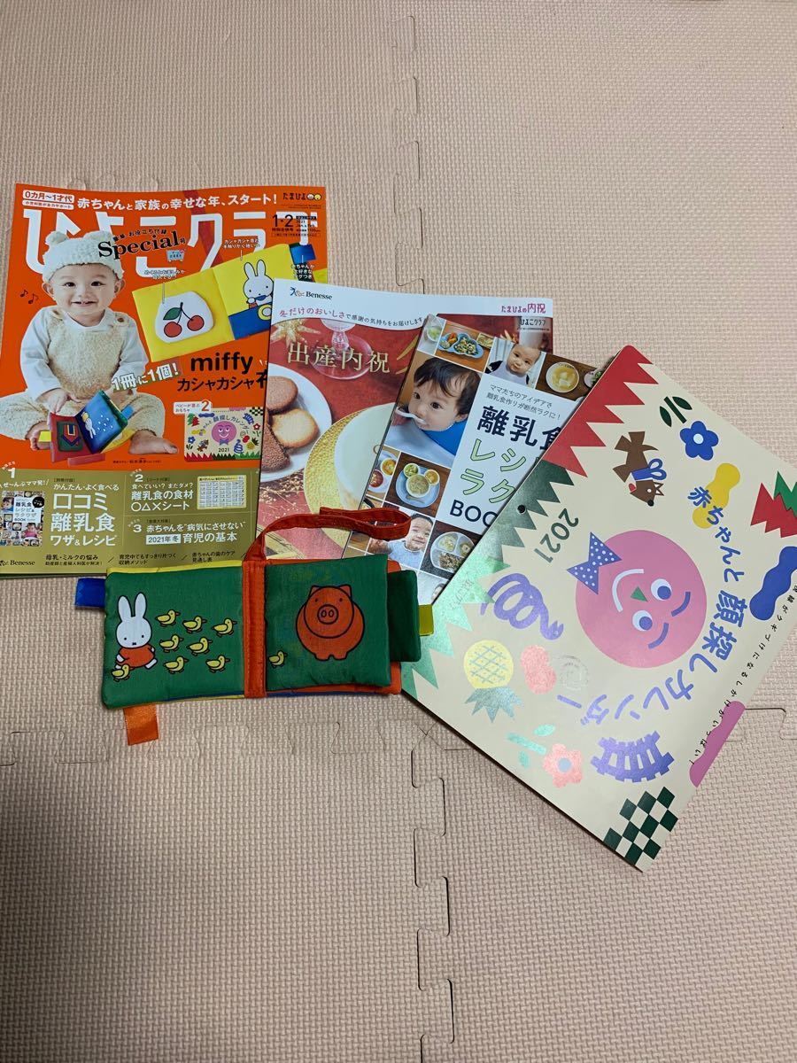 Paypayフリマ ひよこクラブ 21 1 2月特別合併号 Paypayフリマ ひよこクラブ 21 1 2月特別合併号