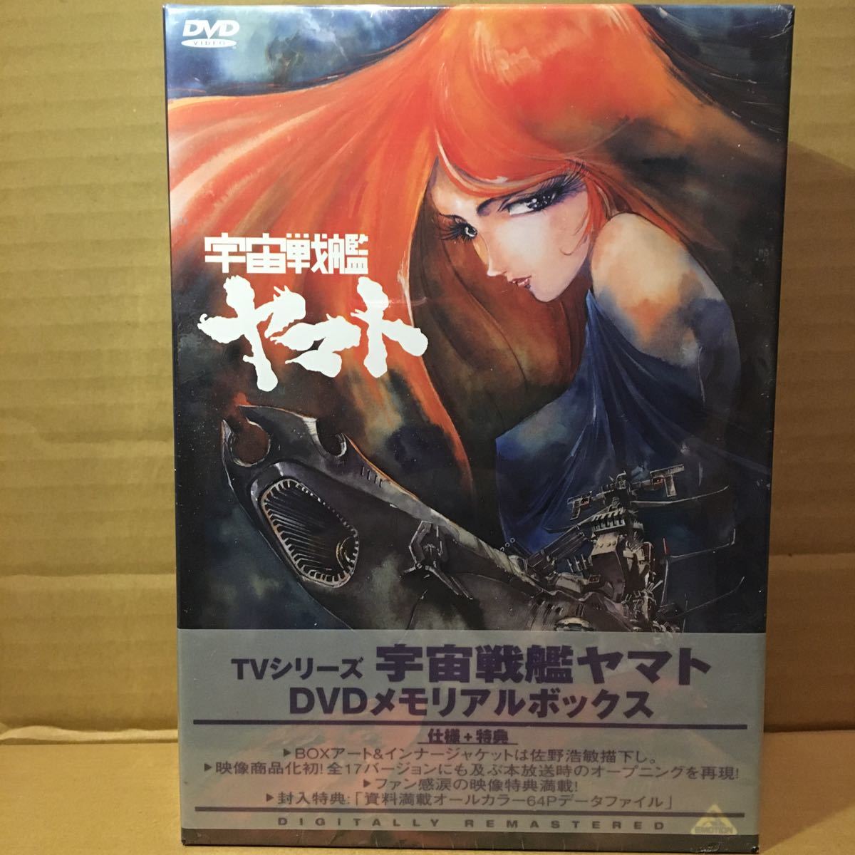 国内最安値! 値下げ新品、未開封品)宇宙戦艦ヤマト DVDメモリアルBOX