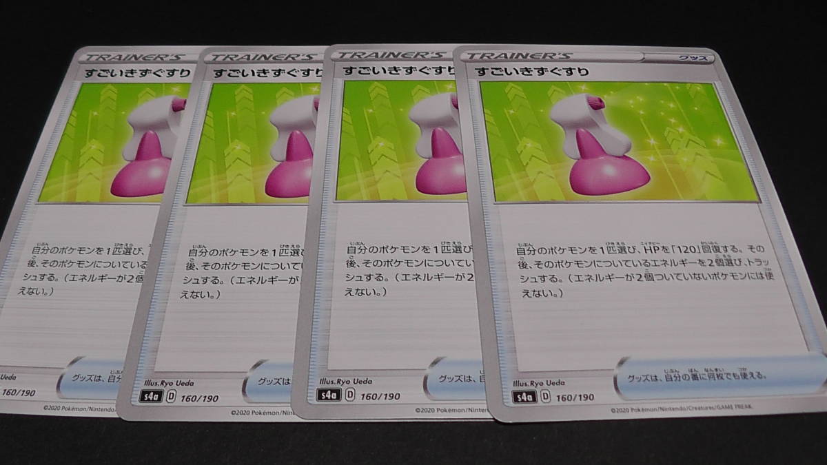 ヤフオク ポケモンカード ポケカ すごいきずぐすり 160 19