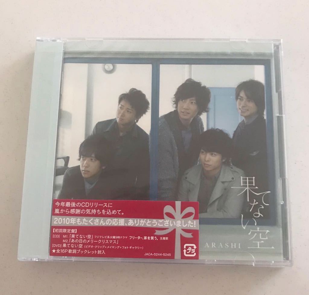 [ unopened goods / prompt decision ] storm ARASHI/.. not empty / the first times limitation record CD+DVD specification DVD attaching all 16P.. booklet . go in 