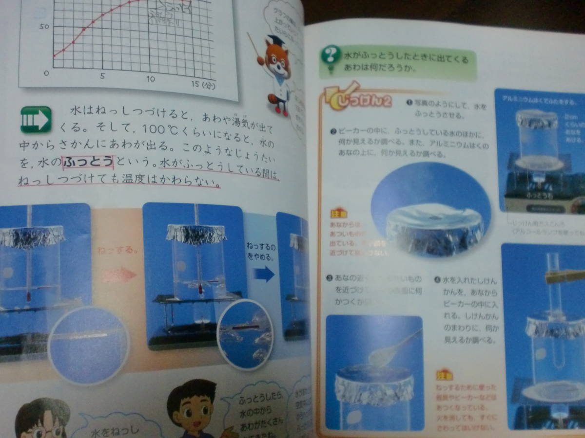 ヤフオク 理科教科書 小学4年生 大日本図書 たのしい理科