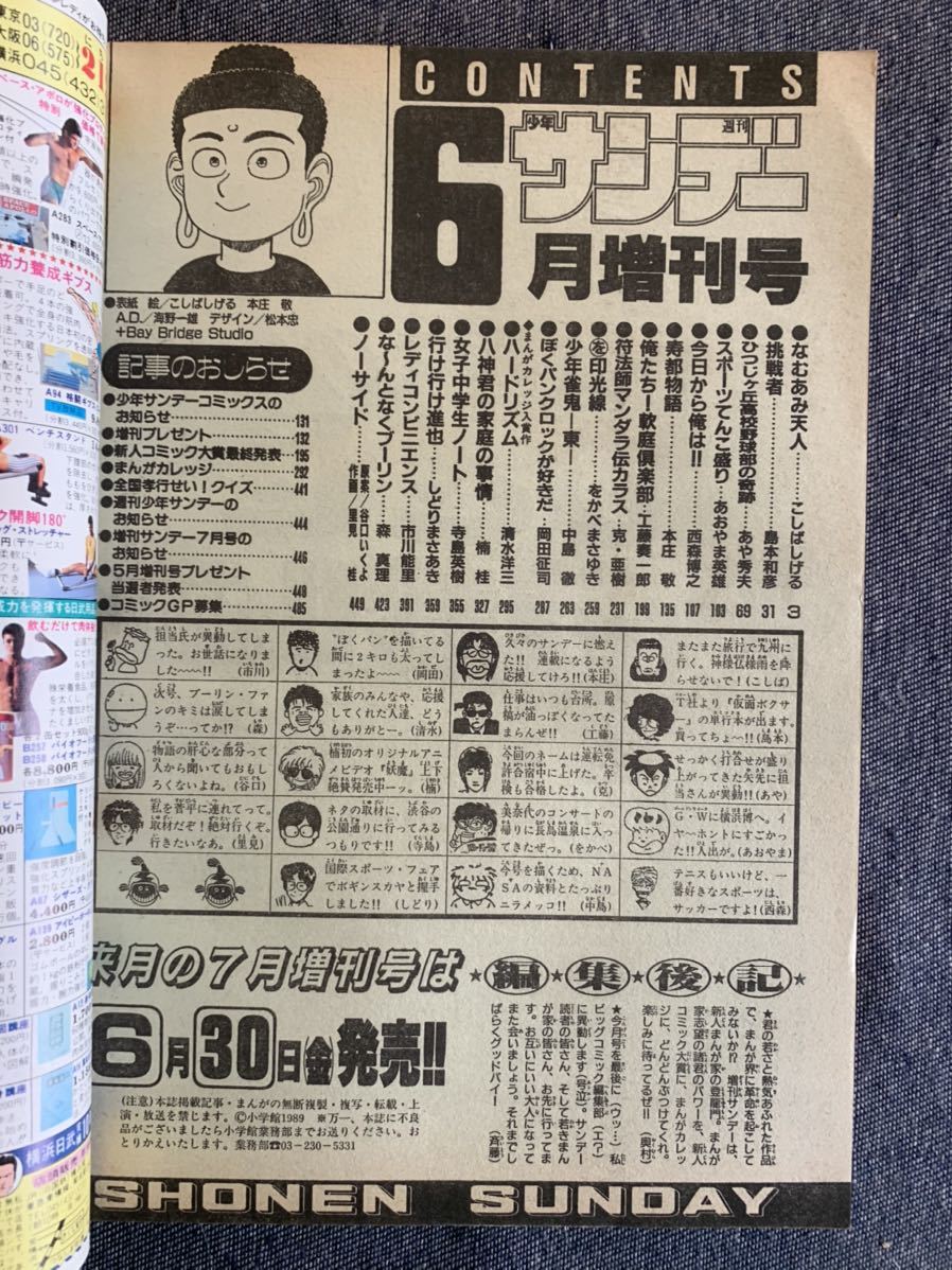 週刊 少年サンデー 1989年6月増刊号 小学館 今日から俺は/西森 週刊 少年サンデー 1989年6月増刊号 小学館 今日から俺は/西森